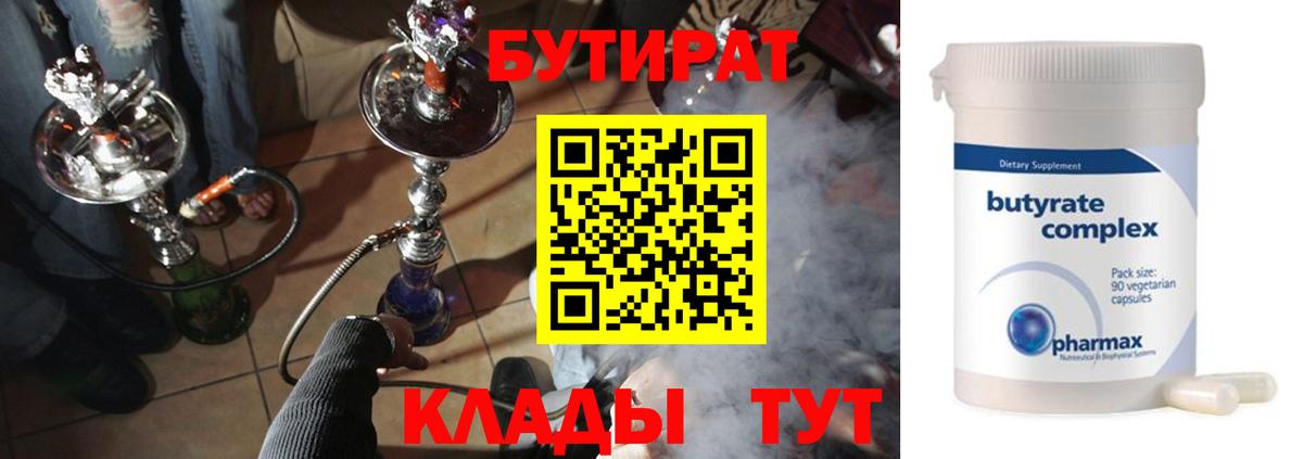 Бутират жидкий экстази Донецк