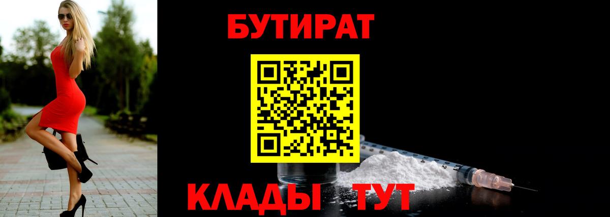 БУТИРАТ  Бутират GHB  Вход с VPN  Донецк 