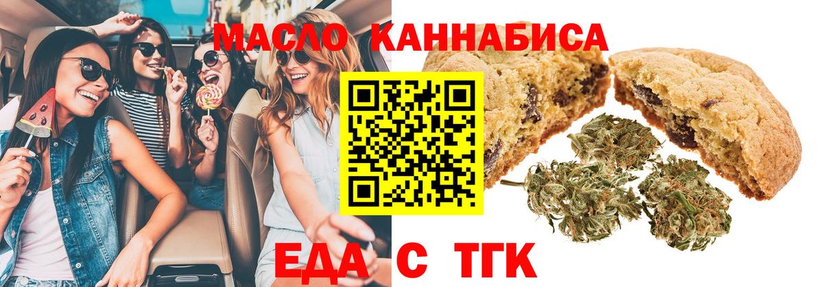 Печенье с ТГК конопля  Вход с VPN  Донецк 