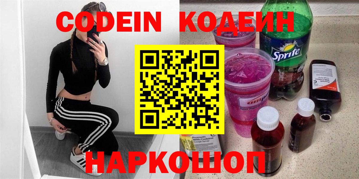 Кодеин Purple Drank Донецк