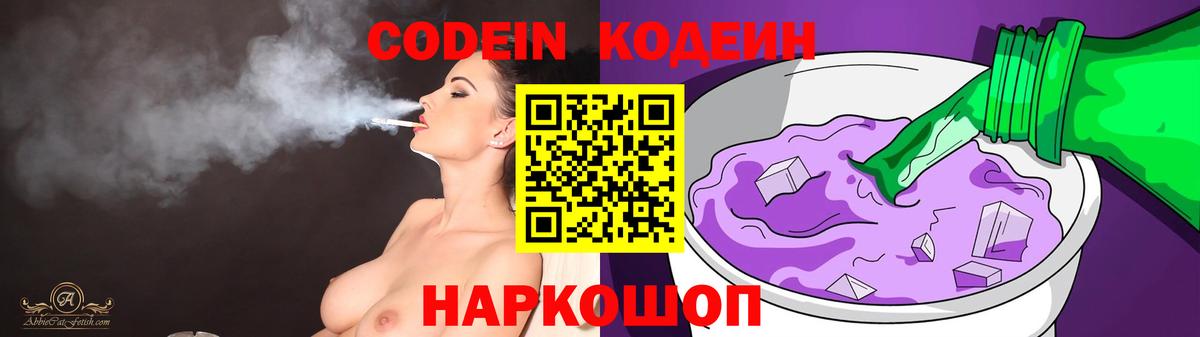 Кодеиновый сироп Lean Purple Drank  Codein напиток Lean (лин)  Вход с VPN  Донецк 