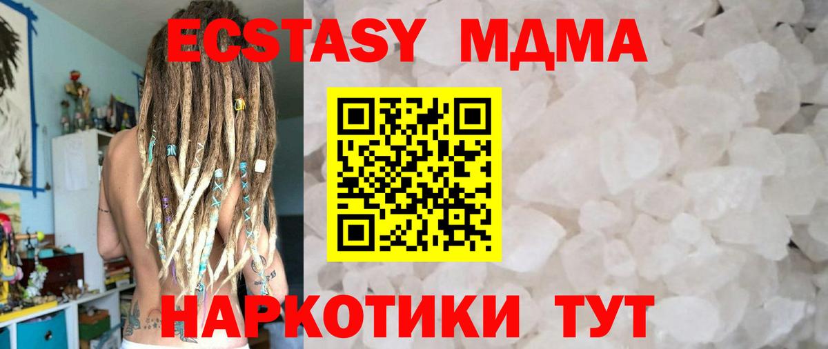 MDMA кристаллы Донецк