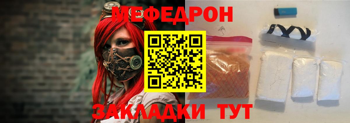 Меф мяу мяу Донецк