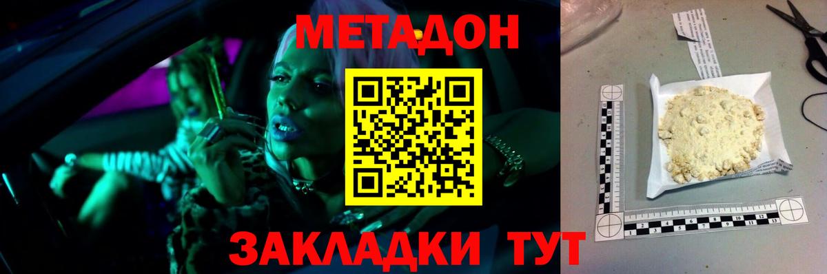 МЕТАДОН белоснежный  Вход с VPN  Донецк  кракен   МЕТАДОН кристалл 